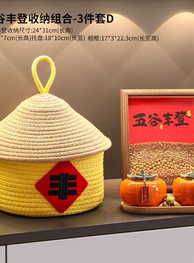 乔迁之喜装饰新居布置新房t搬家入宅仪式用品礼物全套五谷丰登摆