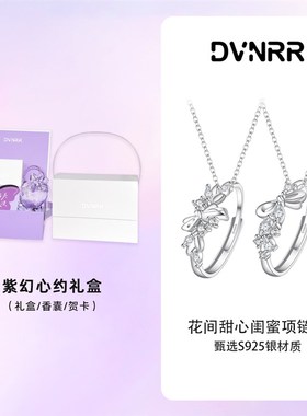 DVNRbR花间甜心【黄子弘凡同款】蝶影甜心s925银闺蜜对戒送男女友