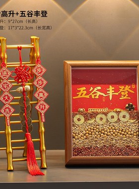 五谷丰登摆件乔迁之喜入宅仪式用品全套搬家礼物玄关装.饰柴米油