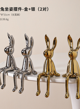 长耳兔子坐姿摆件轻奢高档客厅高级感软装电N视酒柜玄关家居装饰