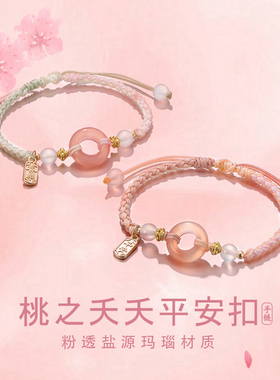 clect珂里桃之夭夭平安扣手绳手链女轻奢小众精致V生日礼物送女友