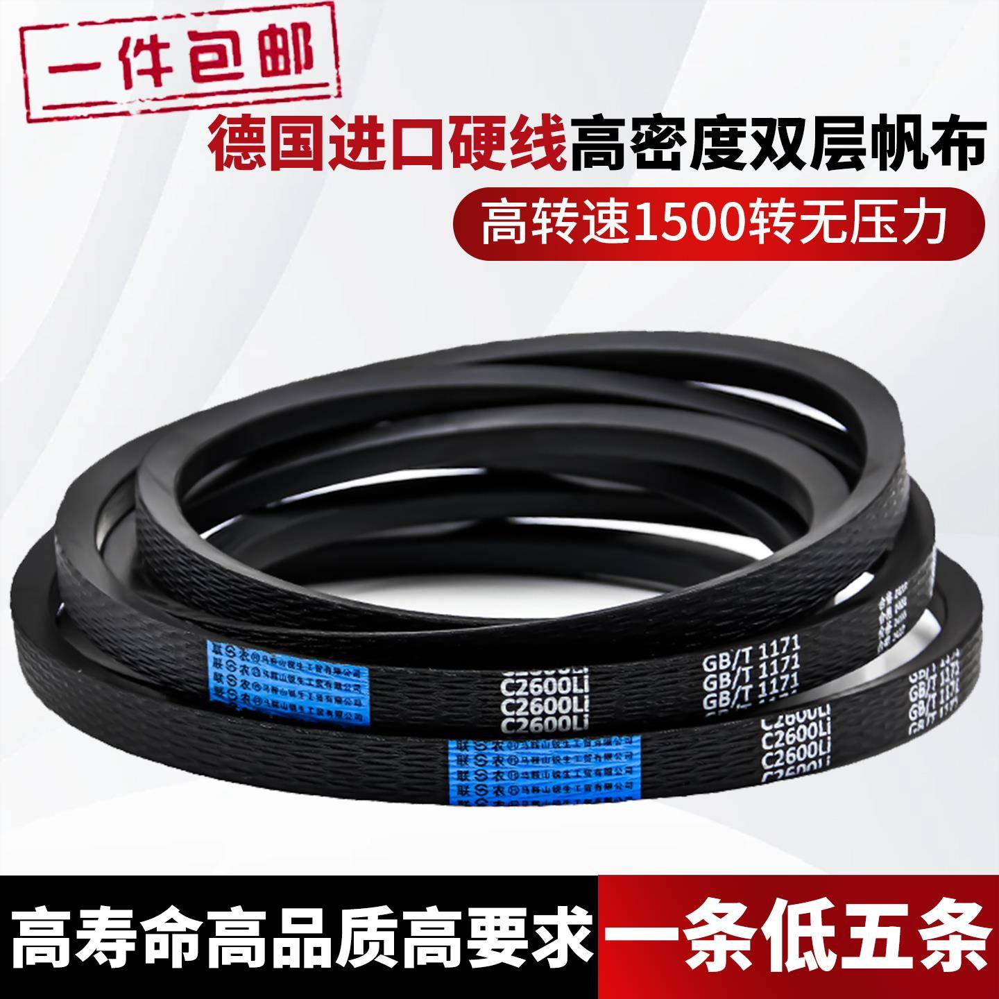 联农三角带C型皮带C2565 C2591 C2600 C2616 C2642 C2650 C2667Li - 图1