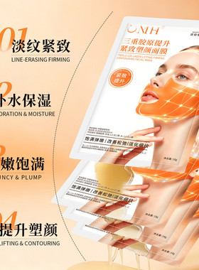 三重胶原紧致淡皱纹补水保湿面膜
