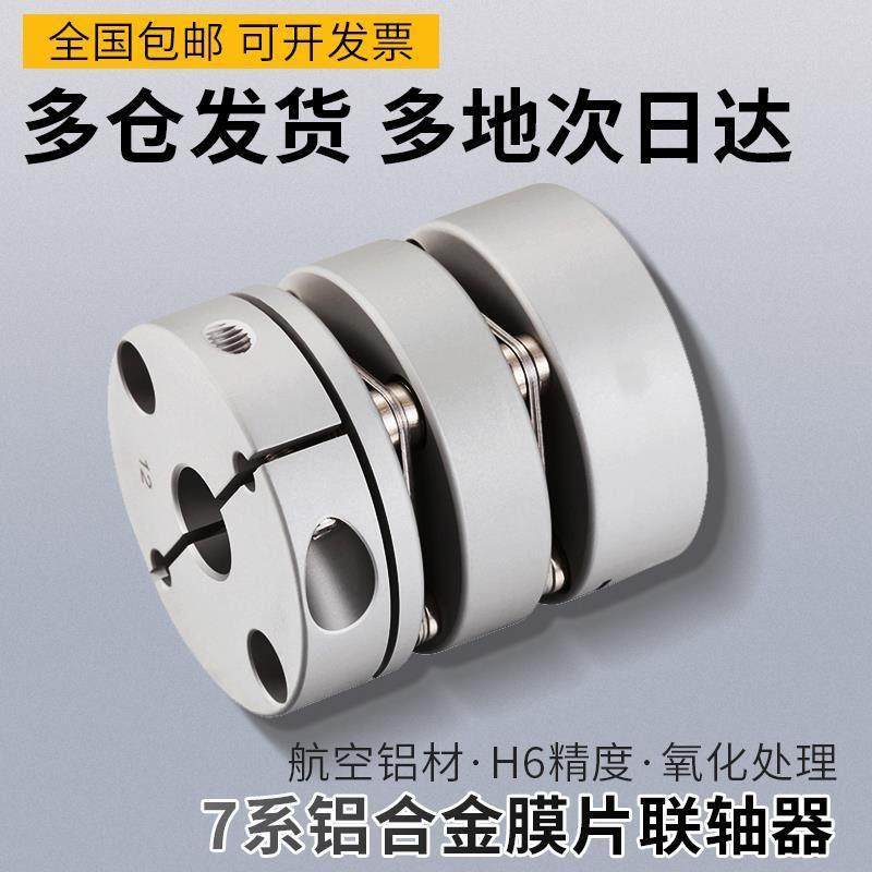 铝合金单双膜片联轴器弹性叠片式丝杆车床电机丝杆弹片LK5连轴器,淘宝优惠券,粉丝福利购,淘宝优惠卷