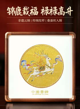 南京云锦 相框摆件 实木书房案头 送领导 外事礼物 南京非遗礼盒