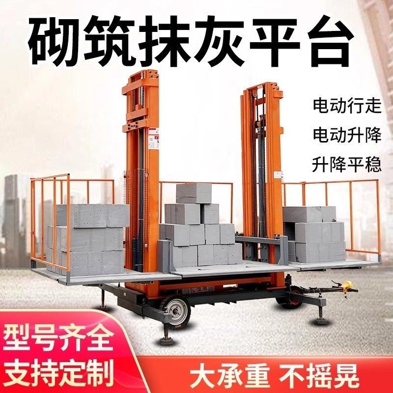 新款液压升降砌筑抹灰电动工地上砖机移动升降平台车升降机脚手架 - 图0