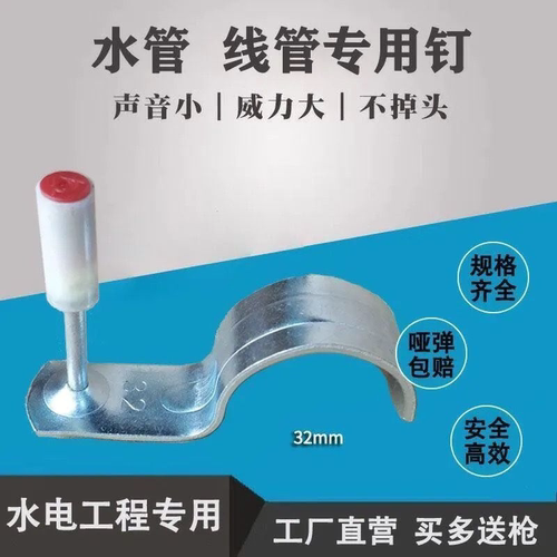 管卡一体钉炮钉射钉水电专用卡管钉7.3打钉器专用固定水管钉 - 图1