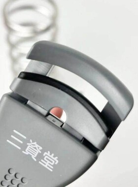 三资堂睫毛夹卷翘持久定型
