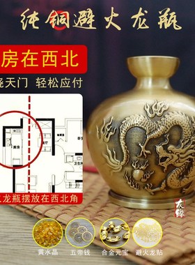 黄铜避火龙瓶厨房火烧天门西北角黄碎石辟避火龙罐家居布局摆件