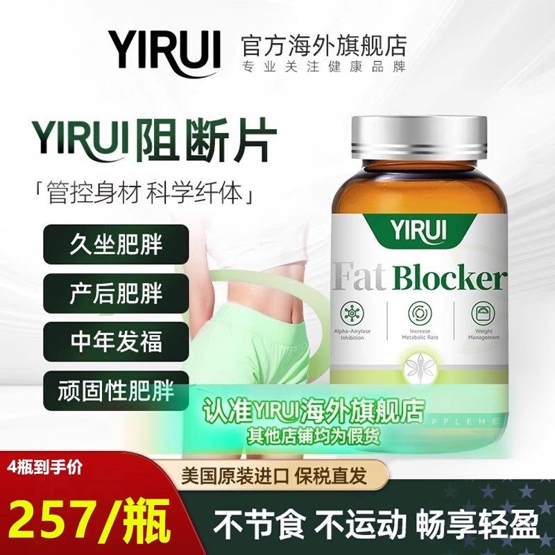 YIRUI益瑞阻断片纤体素白芸豆EGCG身材管理美国原装进口代谢,淘宝优惠券,粉丝福利购,淘宝优惠卷