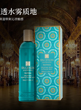 SPA CEYLON海洋智慧提神喷雾双效舒缓提神醒脑天然身体枕头喷雾
