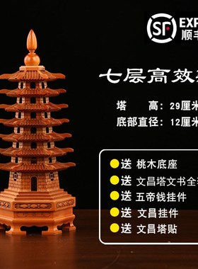 2025桃木文昌塔13层木质学生用开学书桌布局9层十三W层7九层助过