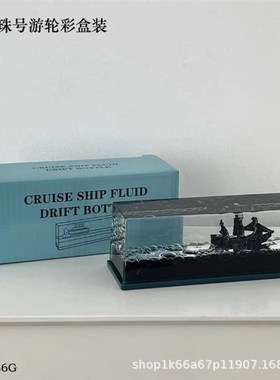 泰坦尼克号黑g珍珠游轮流体漂流瓶邮轮永不翻船漂流瓶桌面小摆件