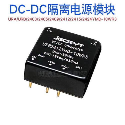 URA/URB/2403/2405/2409/2412/2415/2424YMD-10WR3隔离电源模块 - 图0