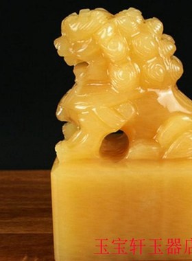 天然米黄玉狮子印章摆件石玉玺玉石雕刻狮子印章办公室桌面工艺品