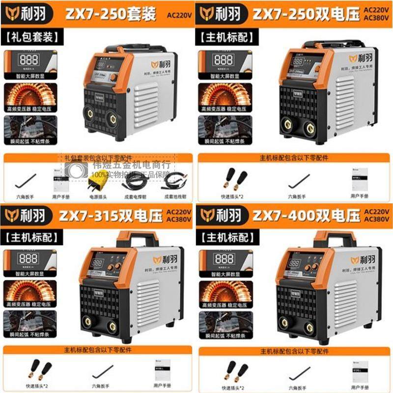 利羽电焊机ZX7-250/315/400直流手工电弧焊机双电压220两相电380v - 图0