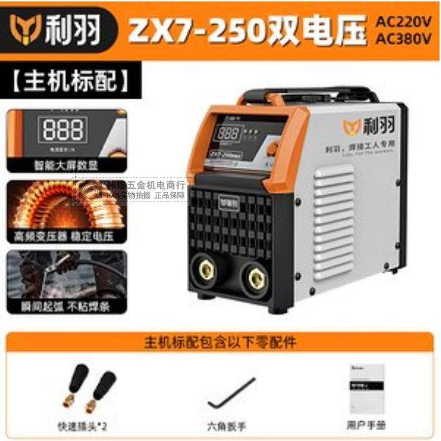 利羽电焊机ZX7-250/315/400直流手工电弧焊机双电压220两相电380v - 图2
