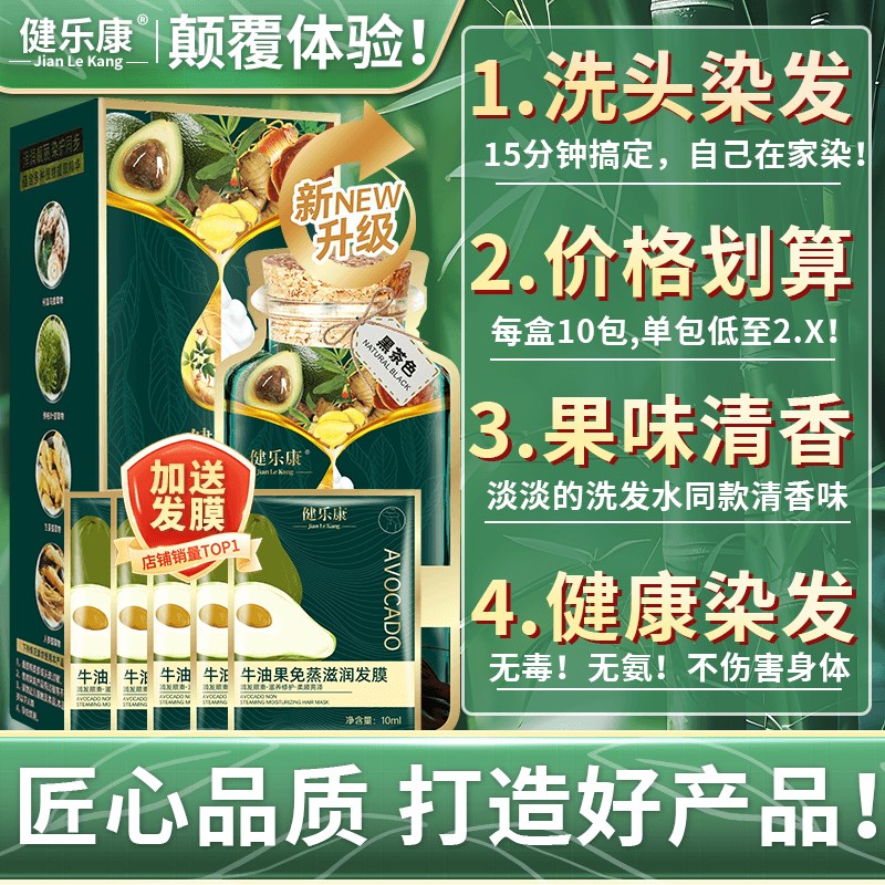健乐康植物果染膏染发膏纯不沾头皮天然植物染发剂黑色孕妇可用 - 图1