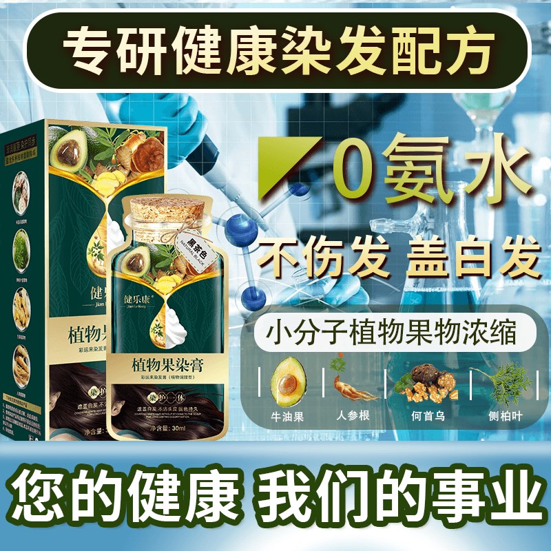 健乐康植物果染膏染发膏纯不沾头皮天然植物染发剂黑色孕妇可用 - 图2