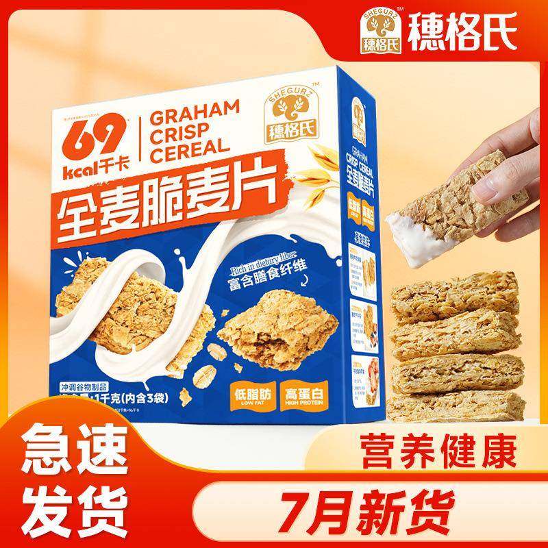 全麦脆麦片即食健身早餐代餐低脂速食燕麦脆棒拌酸奶无糖精,淘宝优惠券,粉丝福利购,淘宝优惠卷