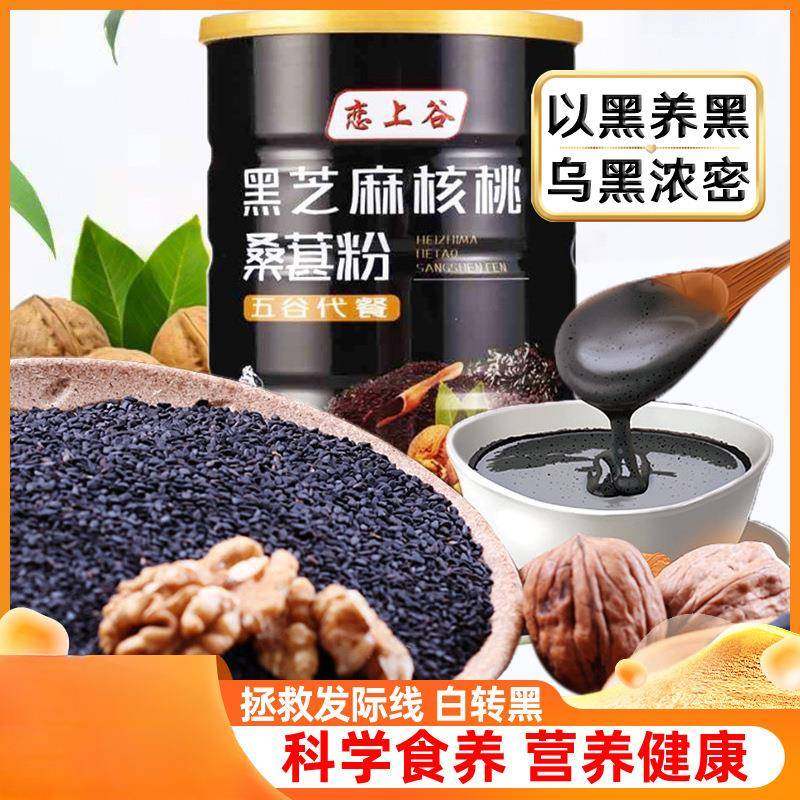 黑芝麻核桃桑葚黑豆粉铁罐五谷早餐熟冲饮速食芝麻糊代餐,淘宝优惠券,粉丝福利购,淘宝优惠卷