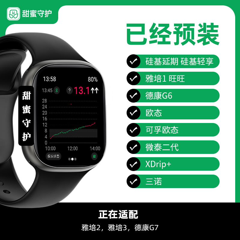 Sweet Guardian smart watch is compatible with Silicone/Abbott/European/Weitai/Sannuo/Dekang G6 smart watches