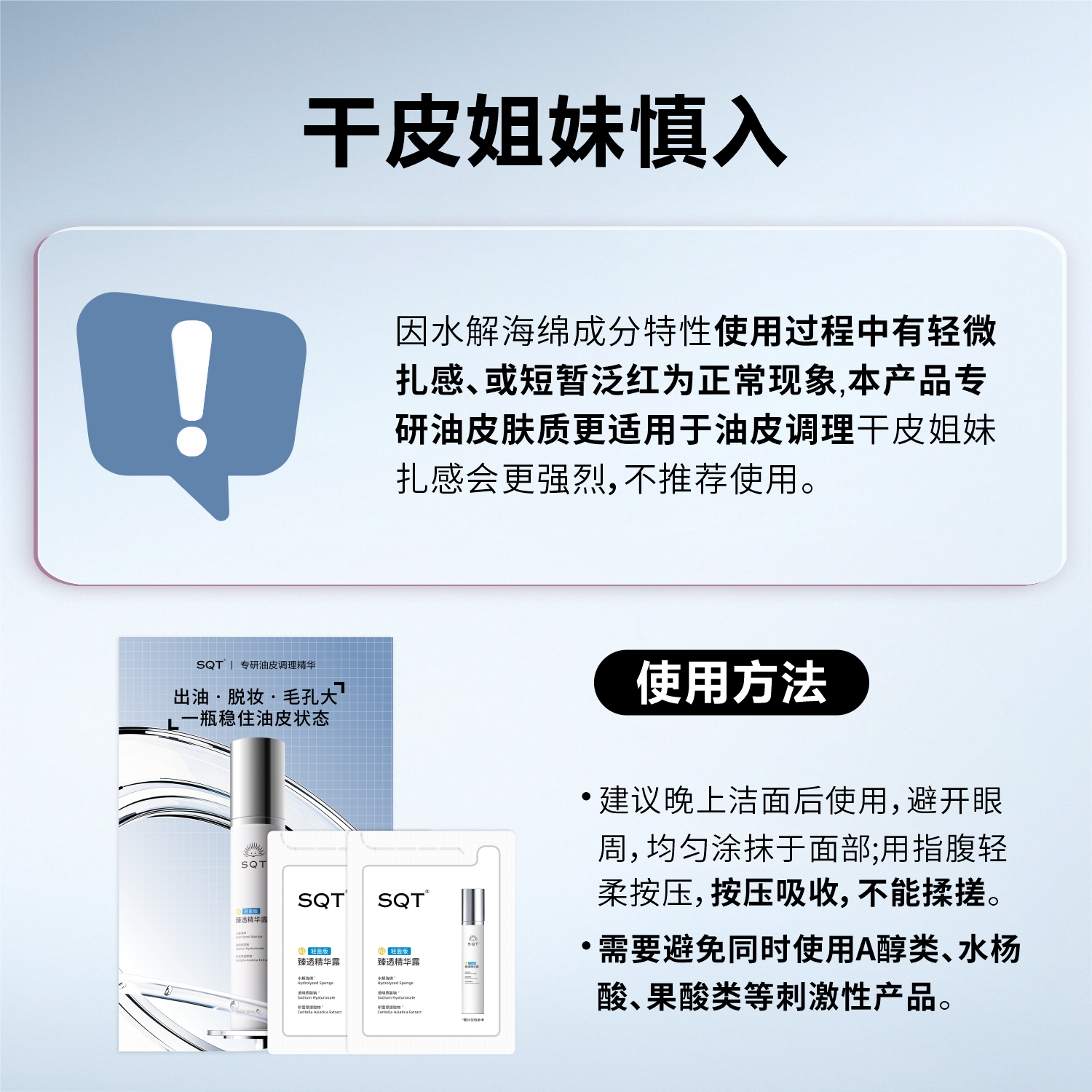 sqt油皮精华次抛 控油紧致收缩毛孔 油皮肌专研毛孔调理精华2ml*2