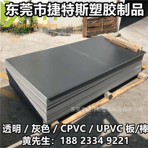进/口CPVC板PVC硬板PVC透明板灰色PVC板工程塑胶板零切加工 - 图1