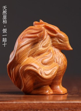 天然崖柏木九尾狐实木雕刻狐狸小摆件挂件送礼寓意姻缘文玩手把件