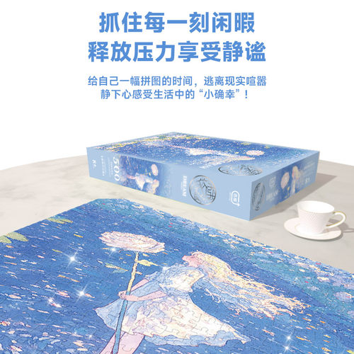 古部成人拼图500/1000片唯美插画高级感益智平图玩具儿童减压礼品 - 图2