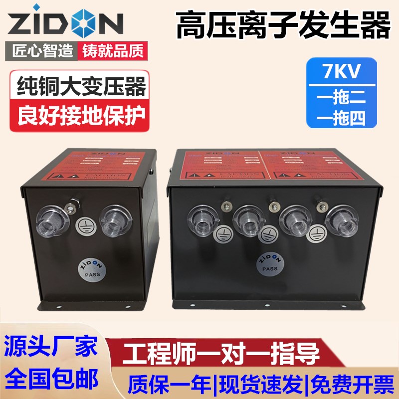 7kv工业除静电离子发生器制袋机塑料薄膜高压静电器配套电源 - 图0