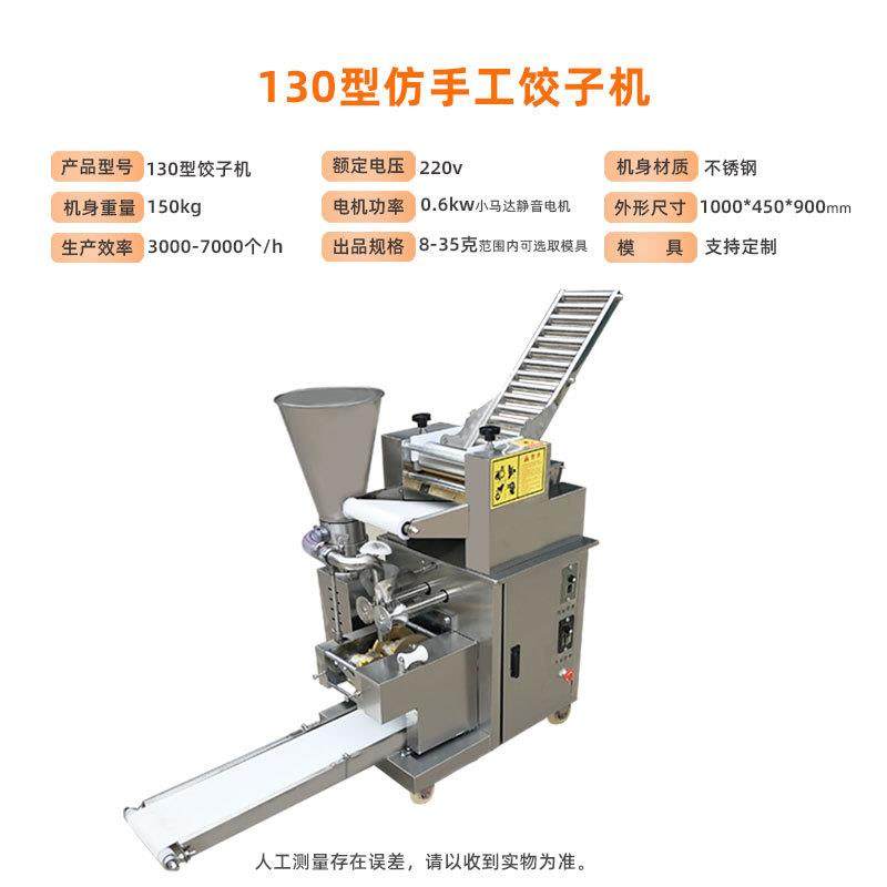 包饺子机器小型商用全自动仿手工水饺机蒸饺馄饨锅贴饺子机,淘宝优惠券,粉丝福利购,淘宝优惠卷