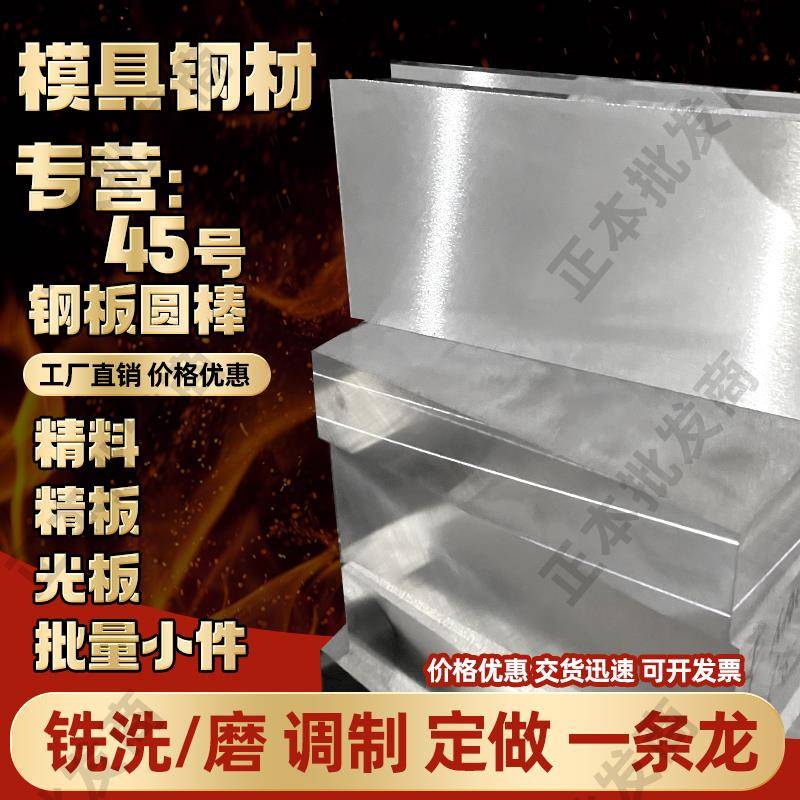 模具钢材材料45#号钢P20 CR12MOV H13圆棒钢板718H定制精光板加工 - 图1