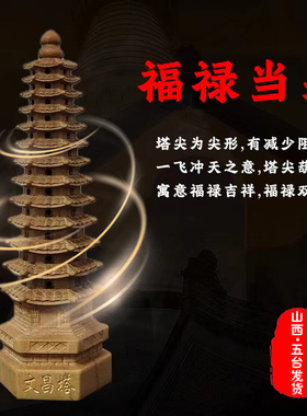 十三层桃木文昌塔六道木九层办公室书房桌面摆件客厅金榜题名装