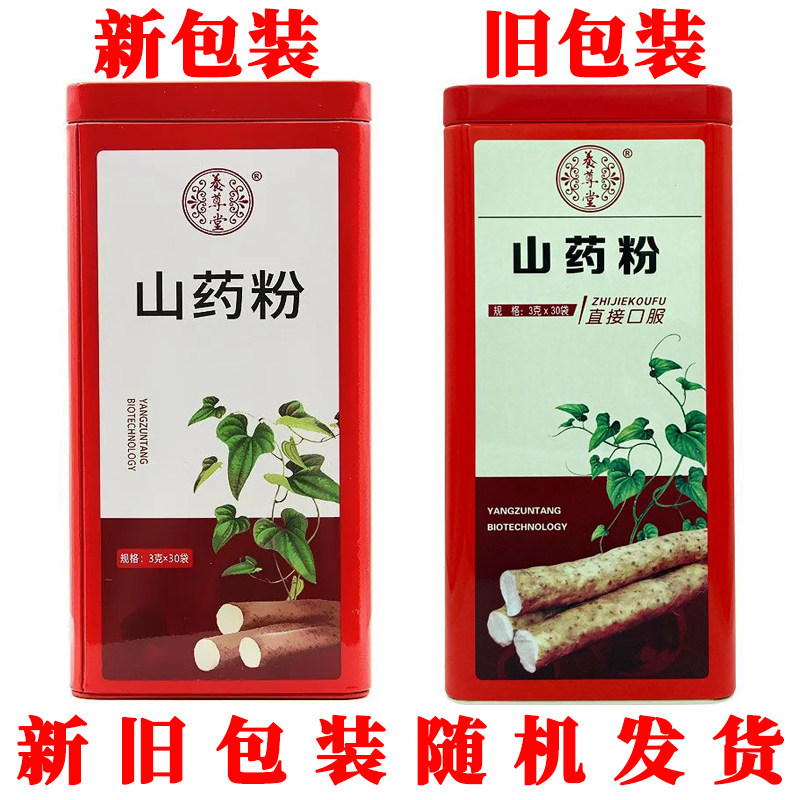 店铺关注立减云南养尊堂 山药粉 3g*30袋 即冲即饮 铁盒装,淘宝优惠券,粉丝福利购,淘宝优惠卷