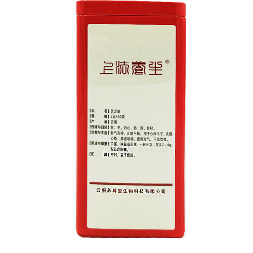 店铺关注立减云南养尊堂 灵芝粉2g*30袋 直接口服 即冲即饮打粉 - 图1