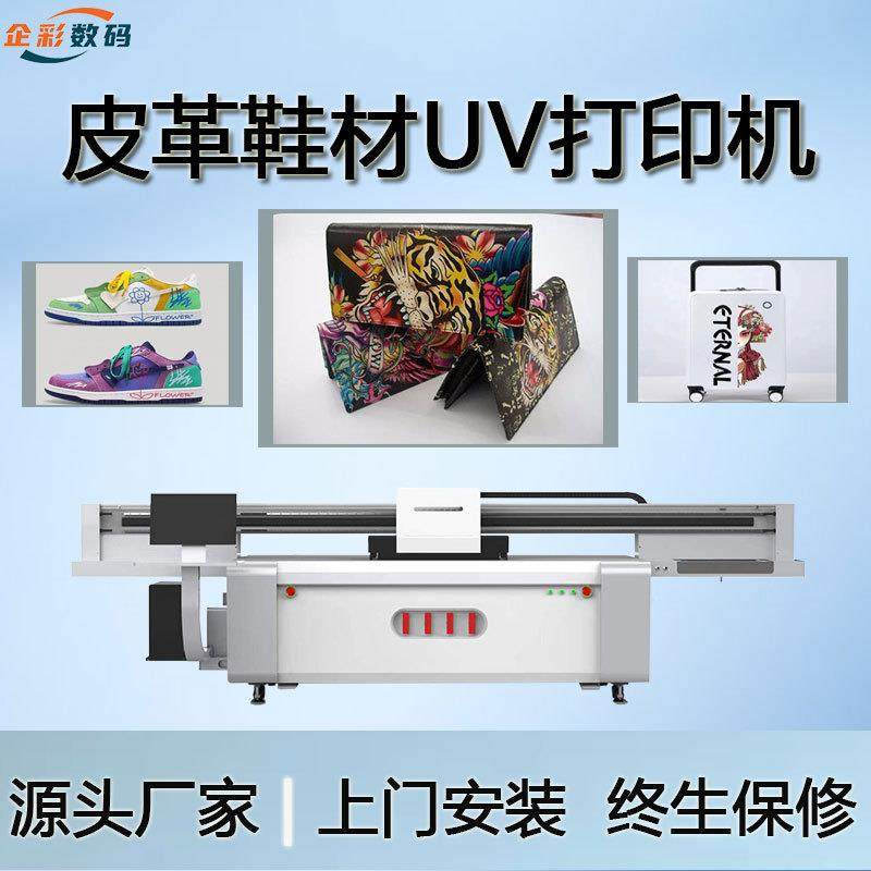 皮革鞋材uv打印机大型皮具箱包UV平板打印机数码智能印花机设备 - 图0