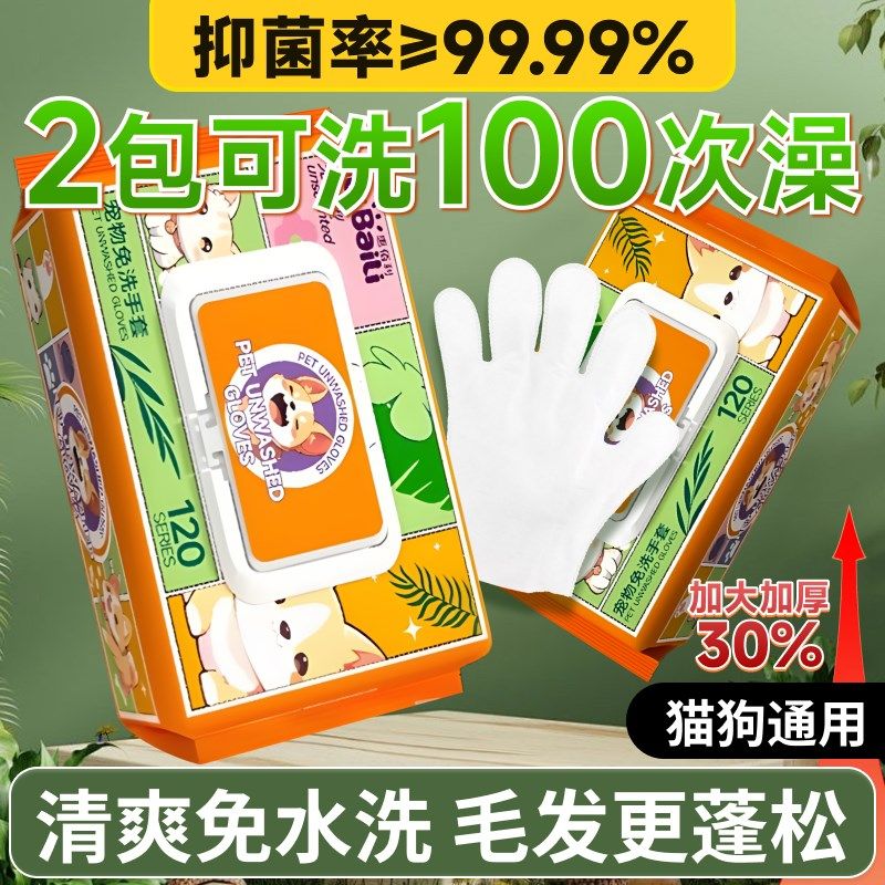 宠物免洗手套猫咪免洗澡神器狗狗干洗擦猫清洁用品小猫幼犬擦浴,淘宝优惠券,粉丝福利购,淘宝优惠卷