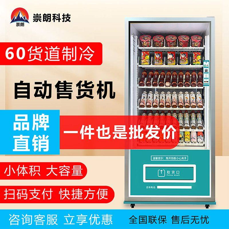 全自动售货机智能扫码无人饮料制冷贩卖机24小时自助售卖机商用,淘宝优惠券,粉丝福利购,淘宝优惠卷