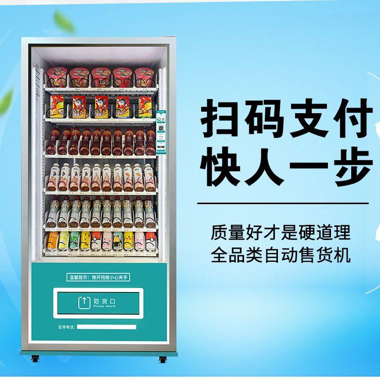 全自动售货机智能扫码无人饮料制冷贩卖机24小时自助售卖机商用,淘宝优惠券,粉丝福利购,淘宝优惠卷