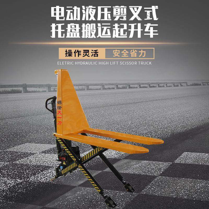 电动液压剪叉式托盘搬运车高起升升降叉车高升程地牛装卸叉车,淘宝优惠券,粉丝福利购,淘宝优惠卷