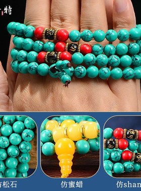 绿松石手串 民族风文玩松石手链男女项链配饰 108颗佛珠装饰饰品