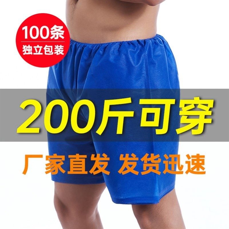 一次性短裤加厚加大男女士四角短裤美容院足浴桑拿洗浴按摩四角裤,淘宝优惠券,粉丝福利购,淘宝优惠卷