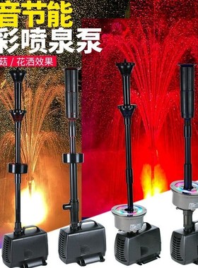假山流水蘑菇喷泉五种喷头七彩雾化造雾器潜水泵鱼缸水景园艺喷泉