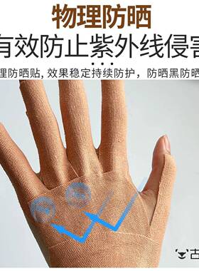 手部防晒神器手背防晒贴手指手背防晒抗UVUV贴透气自粘防晒贴