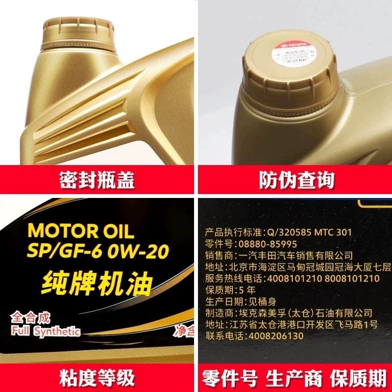 丰田纯牌卡罗拉雷凌锐志皇冠凯美瑞汉兰达rav4霸道0W20全合成机油,淘宝优惠券,粉丝福利购,淘宝优惠卷