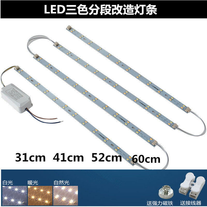 led吸顶灯三色变光灯条改造灯板长条31cm41cm52cm双色光源3段调色,淘宝优惠券,粉丝福利购,淘宝优惠卷