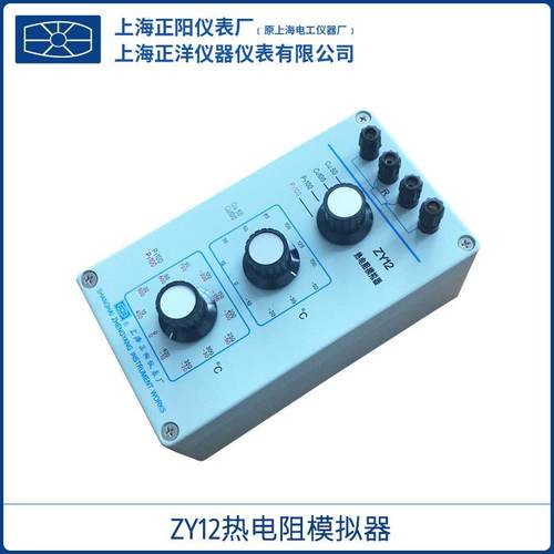上海ZY12热电阻模拟器Cu50Cu100铜热电阻和Pt100铂热电阻一体 - 图0