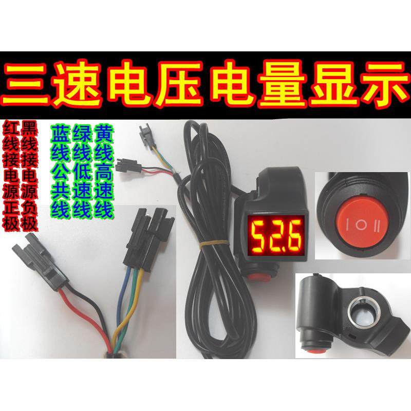 包邮开关锂电数字电压电量显示表24V36V48V60V电动车带锁三速巡航,淘宝优惠券,粉丝福利购,淘宝优惠卷