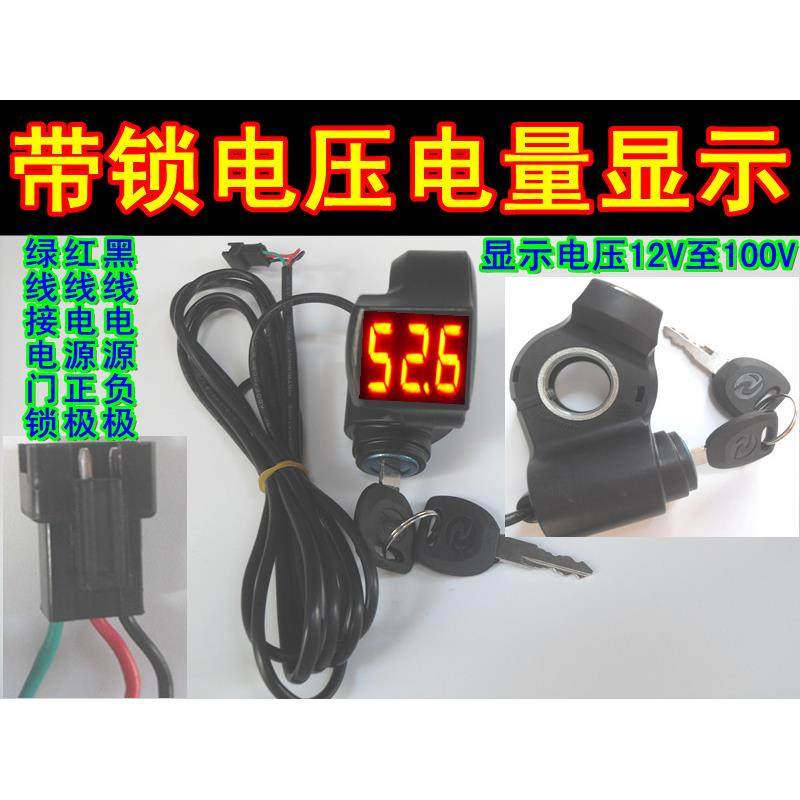 包邮开关锂电数字电压电量显示表24V36V48V60V电动车带锁三速巡航,淘宝优惠券,粉丝福利购,淘宝优惠卷